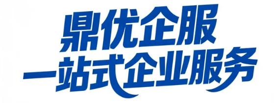 一站式企业服务平台 一站式企业服务平台