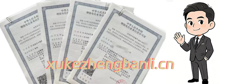 ICP许可证办理案例 ICP许可证办理案例