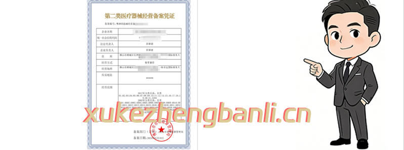 最新二类医疗器械经营备案办理全攻略,申请条件 材料 流程 政策拆解 最新二类医疗器械经营备案办理全攻略,申请条件 材料 流程 政策拆解
