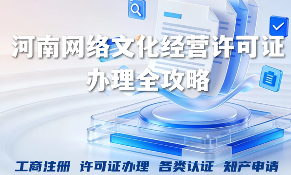网络音乐动漫直播,河南网络文化经营许可证办理全攻略 网络音乐动漫直播,河南网络文化经营许可证办理全攻略