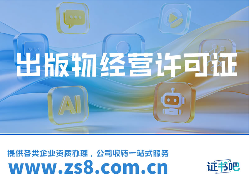 重庆出版物经营许可证办理前注意什么——线上零售和仓储资料先理顺 重庆出版物经营许可证办理前注意什么——线上零售和仓储资料先理顺