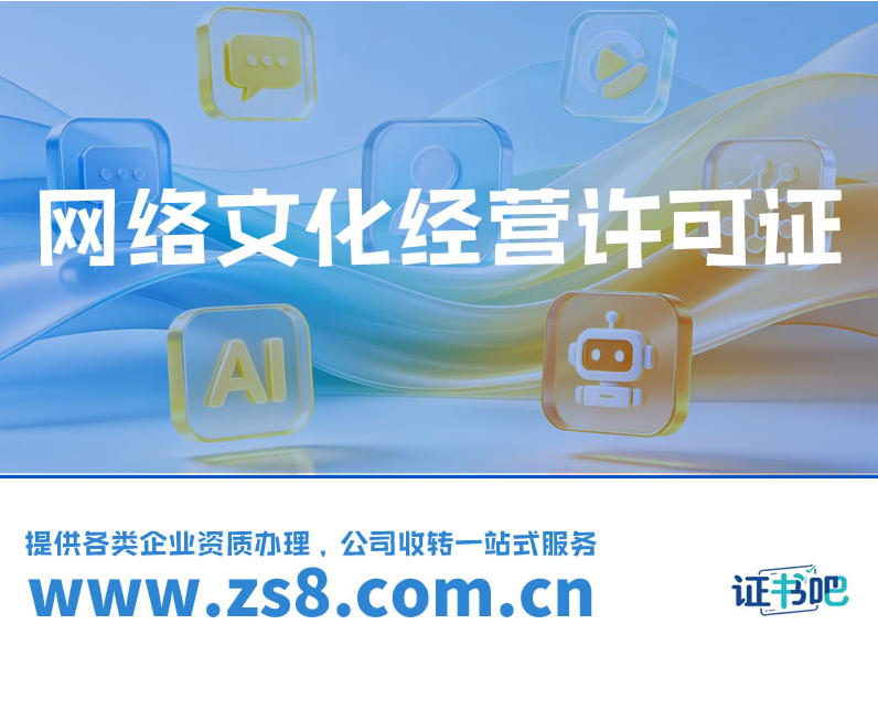 网络文化经营许可证 网络文化经营许可证