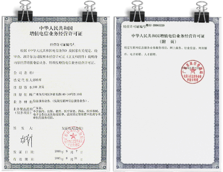 ICP许可证证书样式 ICP许可证证书样式